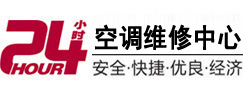 德惠24小时空调维修服务中心
